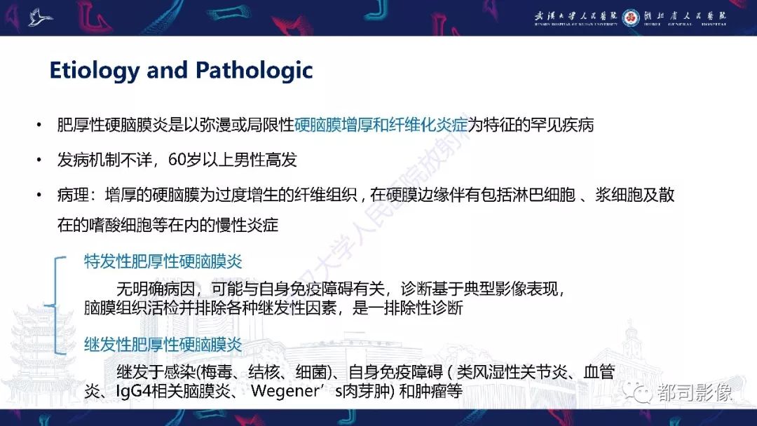 【PPT】肥厚性硬脑膜炎影像诊断-11