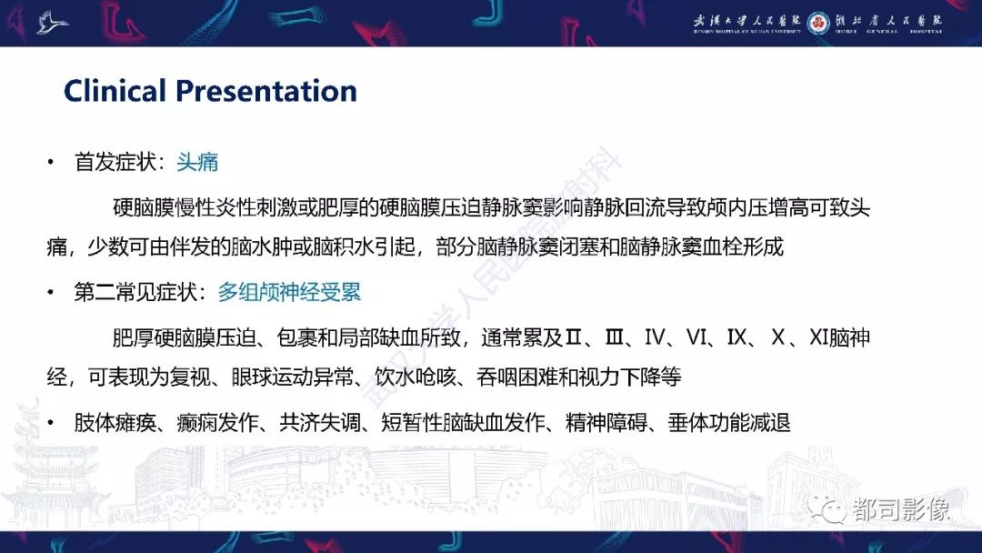 【PPT】肥厚性硬脑膜炎影像诊断-12
