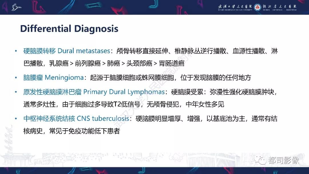 【PPT】肥厚性硬脑膜炎影像诊断-20