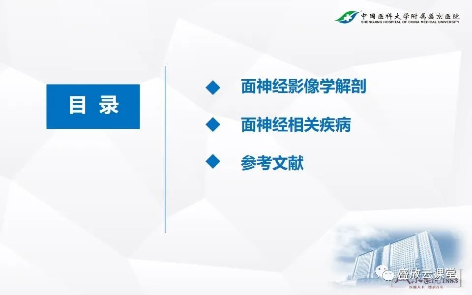 【PPT】面神经MR评估-2