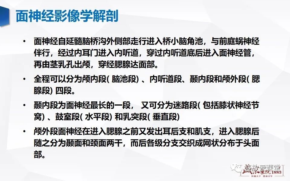 【PPT】面神经MR评估-4