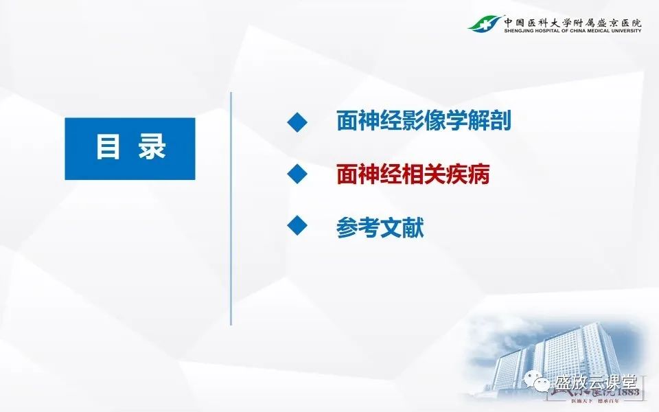 【PPT】面神经MR评估-11