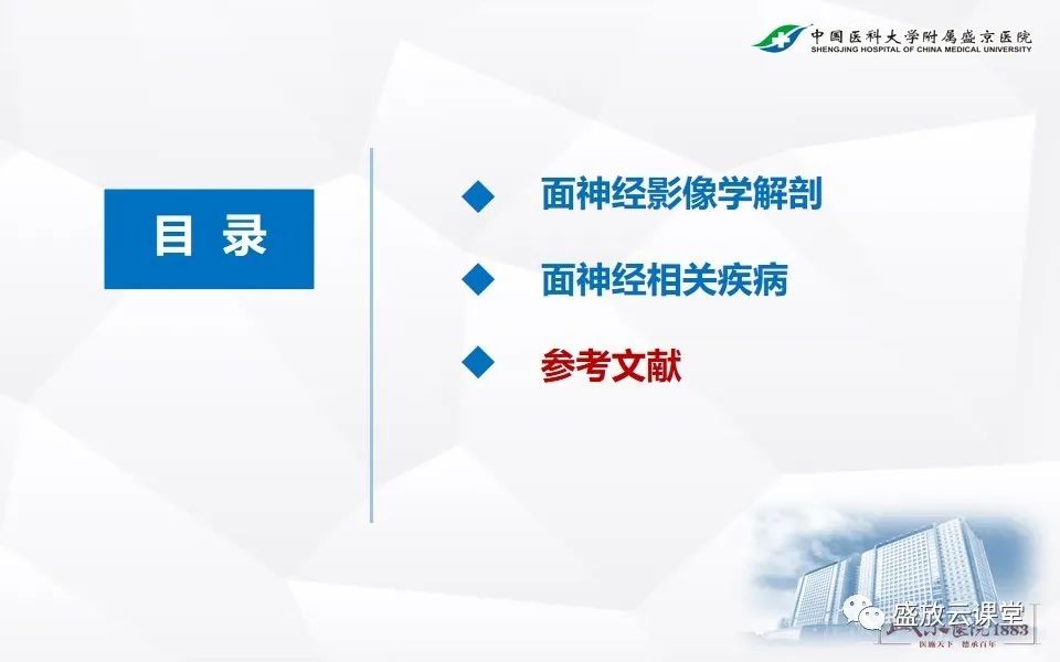 【PPT】面神经MR评估-17