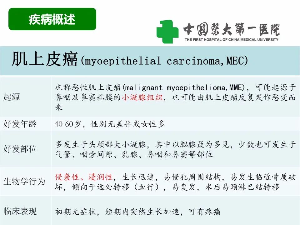 【病例】鼻咽部肌上皮癌1例CT及MR影像-10