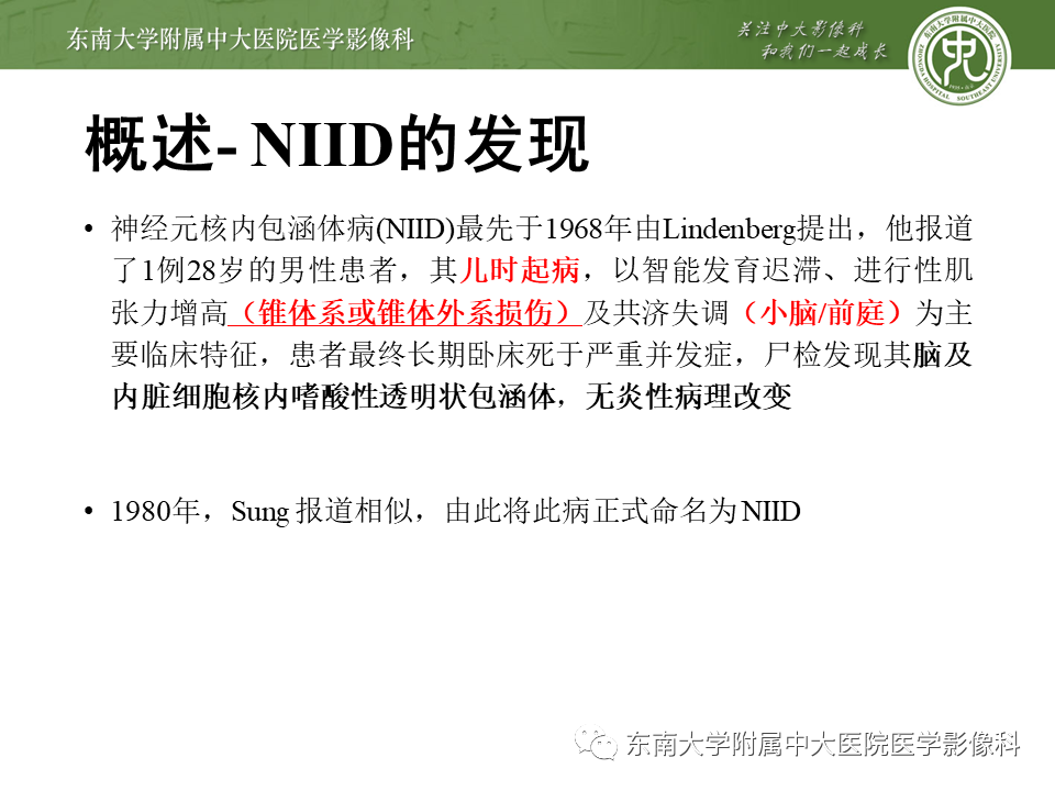 【PPT】神经元核内包涵体病（NIID）的影像学诊断-5