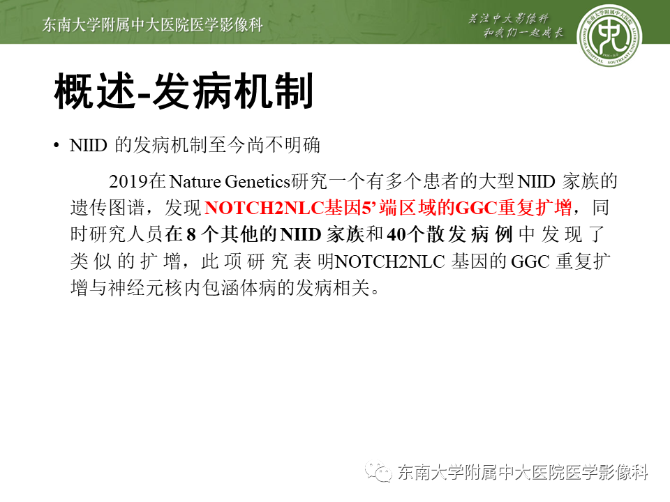 【PPT】神经元核内包涵体病（NIID）的影像学诊断-7