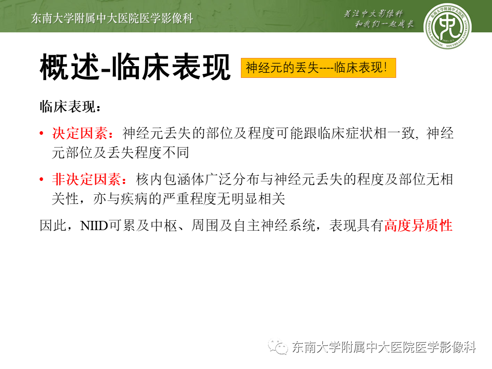 【PPT】神经元核内包涵体病（NIID）的影像学诊断-11