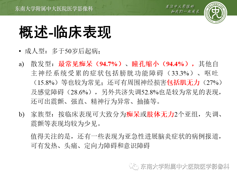 【PPT】神经元核内包涵体病（NIID）的影像学诊断-14