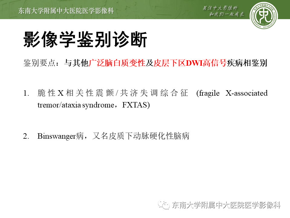 【PPT】神经元核内包涵体病（NIID）的影像学诊断-24