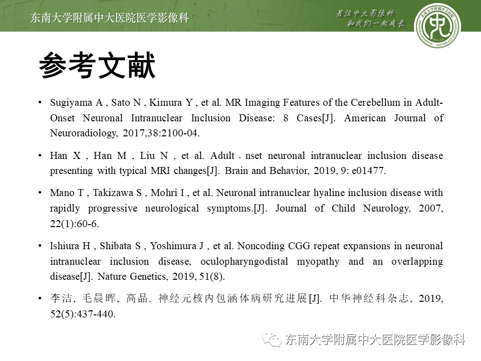 【PPT】神经元核内包涵体病（NIID）的影像学诊断-34