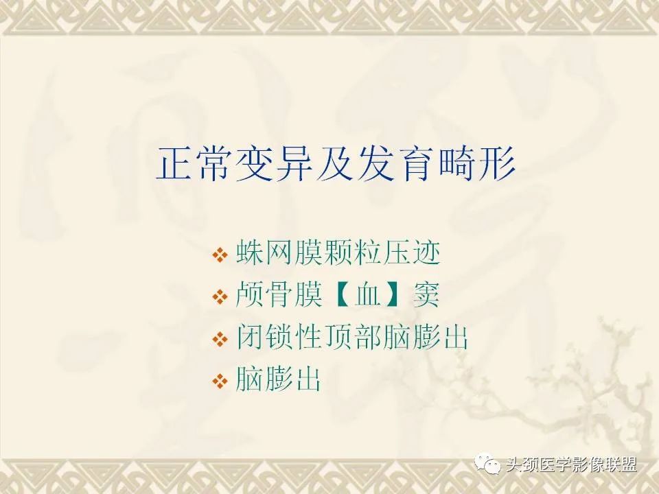 【PPT】颅骨肿瘤的影像学诊断与鉴别诊断-2