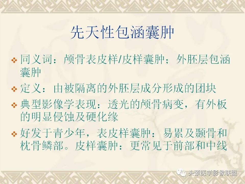 【PPT】颅骨肿瘤的影像学诊断与鉴别诊断-25