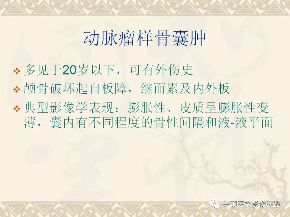 【PPT】颅骨肿瘤的影像学诊断与鉴别诊断-30