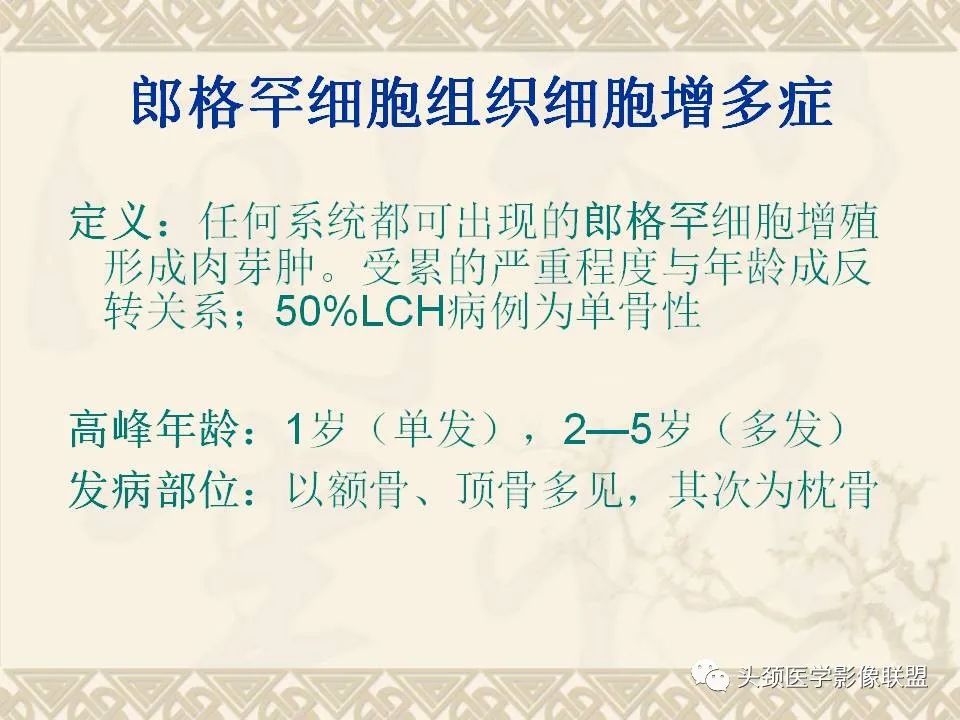 【PPT】颅骨肿瘤的影像学诊断与鉴别诊断-38