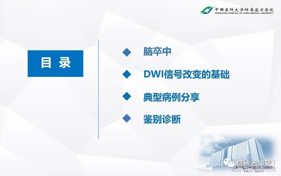 【PPT】DWI在脑卒中诊断中的作用-2