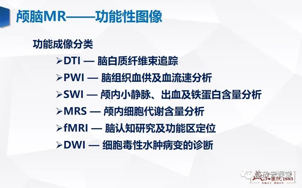 【PPT】DWI在脑卒中诊断中的作用-4