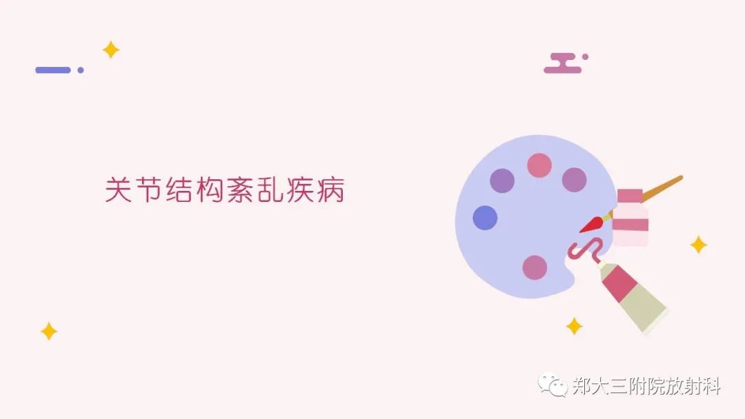 【PPT】颞下颌关节紊乱的影像学表现-20