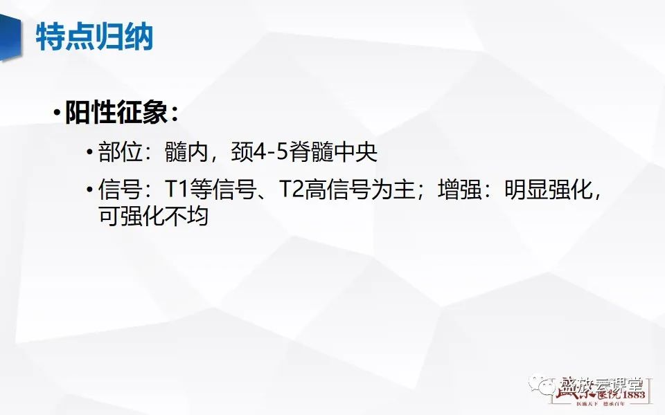 【PPT】脊髓肿瘤（椎管内肿瘤）-6