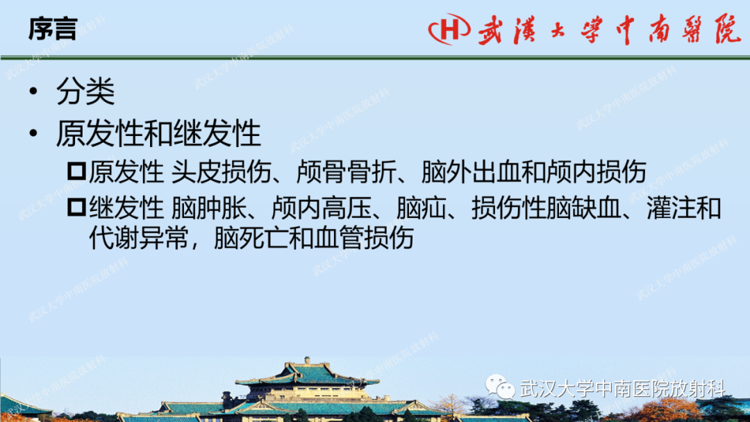 【PPT】脑外伤影像学诊断-2