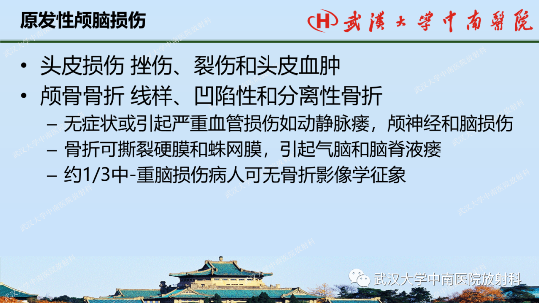 【PPT】脑外伤影像学诊断-3