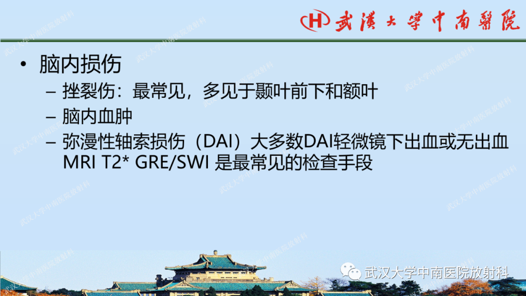 【PPT】脑外伤影像学诊断-5