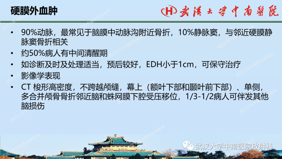 【PPT】脑外伤影像学诊断-7
