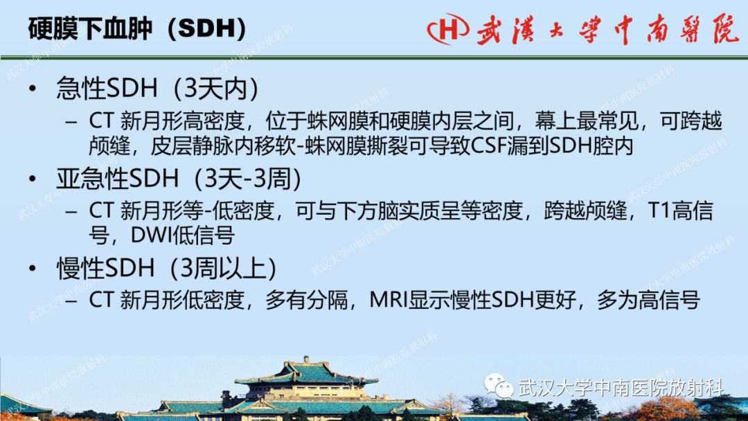 【PPT】脑外伤影像学诊断-9