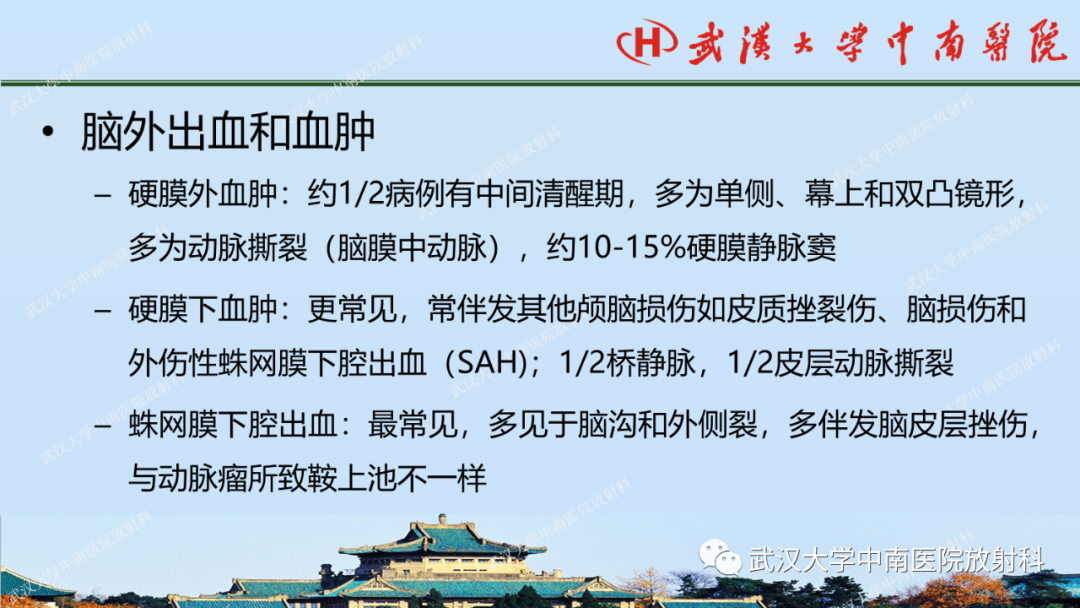 【PPT】脑外伤影像学诊断-4