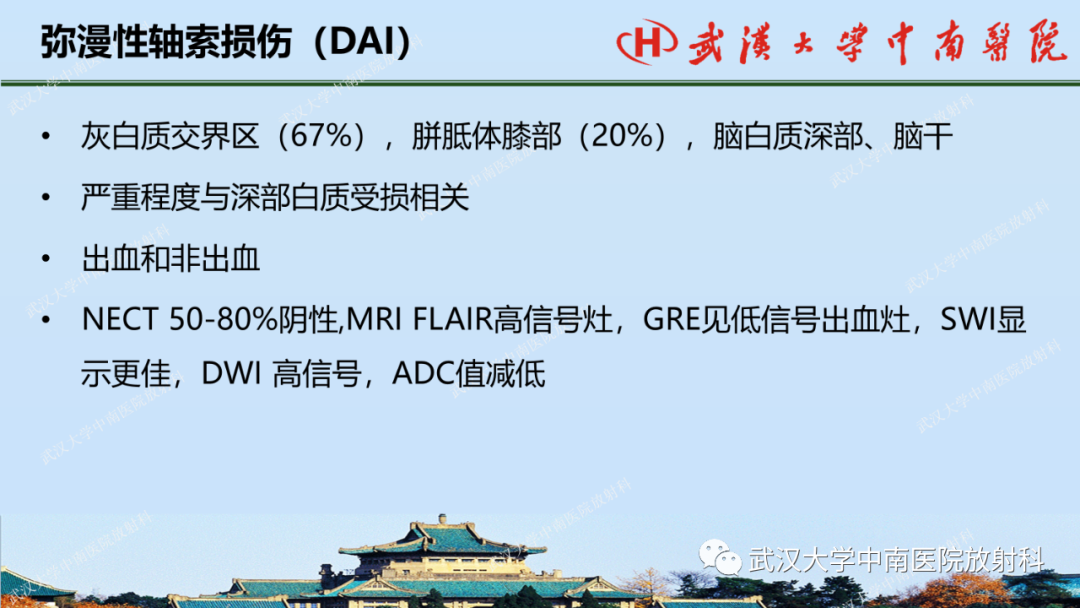【PPT】脑外伤影像学诊断-19
