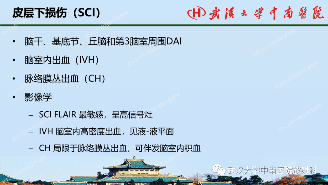 【PPT】脑外伤影像学诊断-20