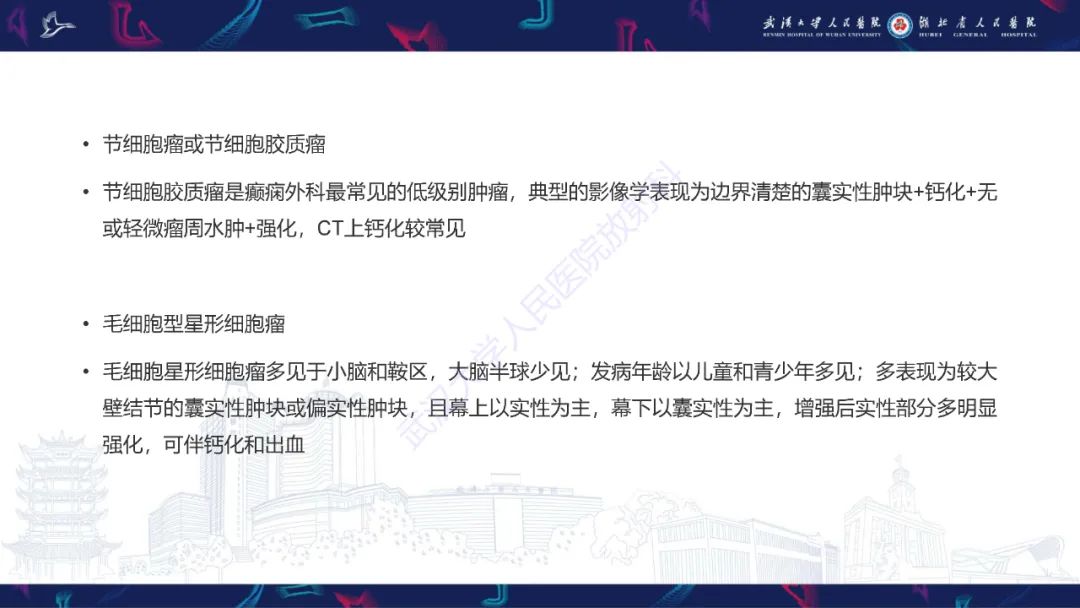 【PPT】脑多形性黄色星形细胞瘤影像诊断-22