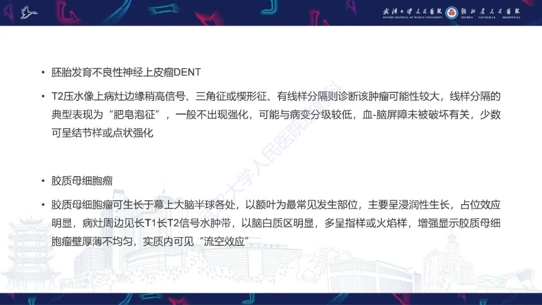 【PPT】脑多形性黄色星形细胞瘤影像诊断-23
