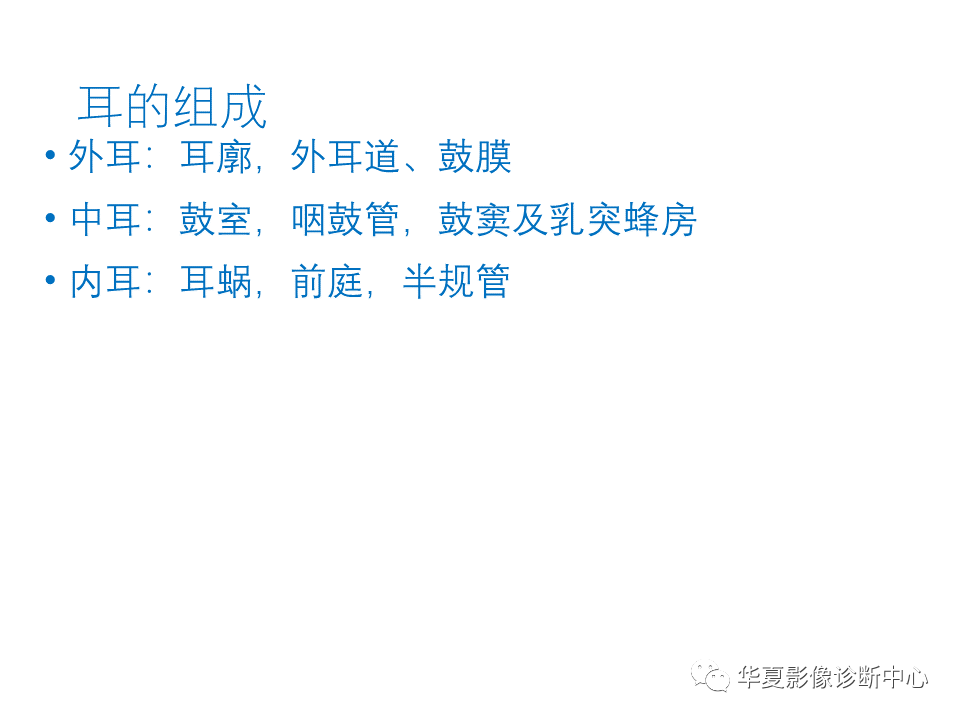 【PPT】耳的影像解剖及常见疾病诊断-3