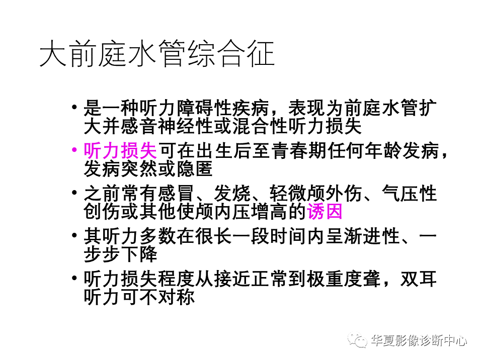 【PPT】耳的影像解剖及常见疾病诊断-24