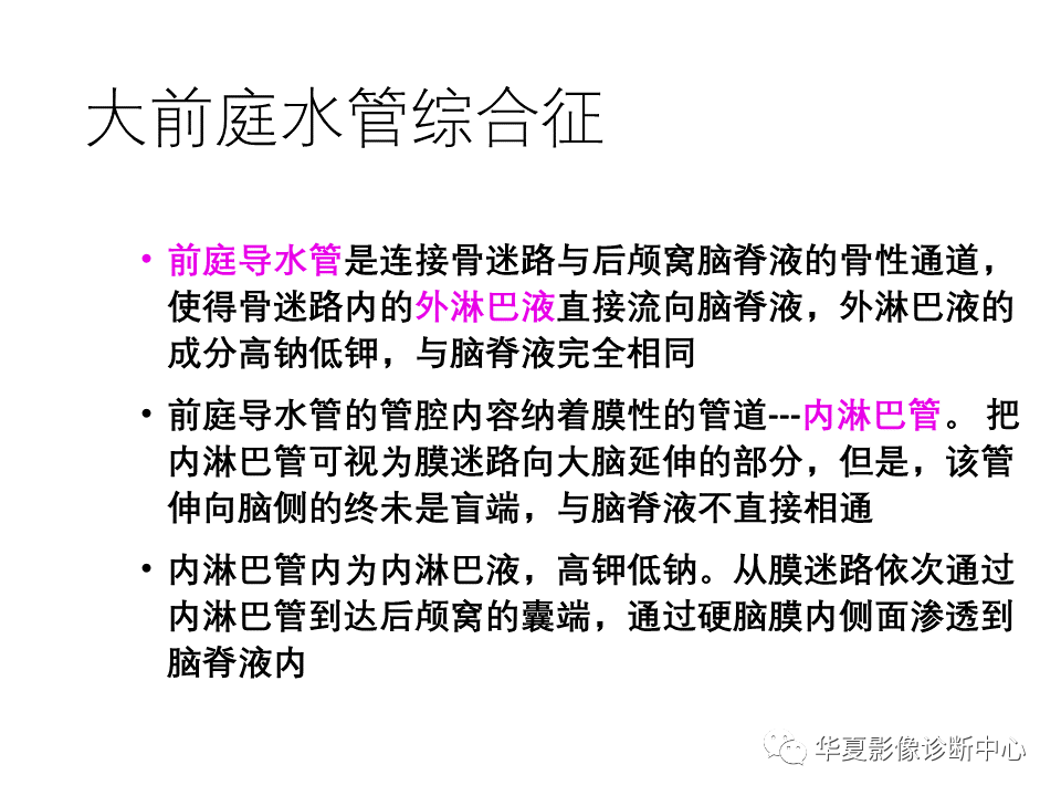 【PPT】耳的影像解剖及常见疾病诊断-25