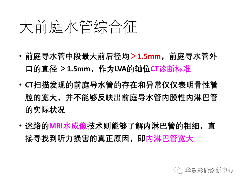 【PPT】耳的影像解剖及常见疾病诊断-27