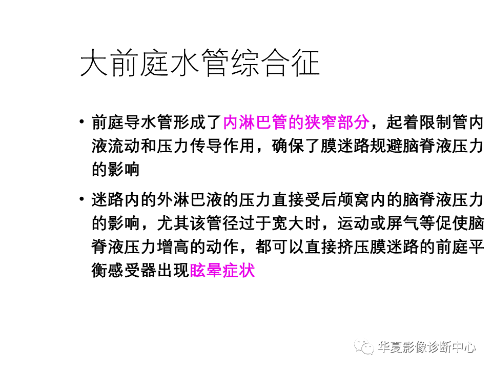 【PPT】耳的影像解剖及常见疾病诊断-26