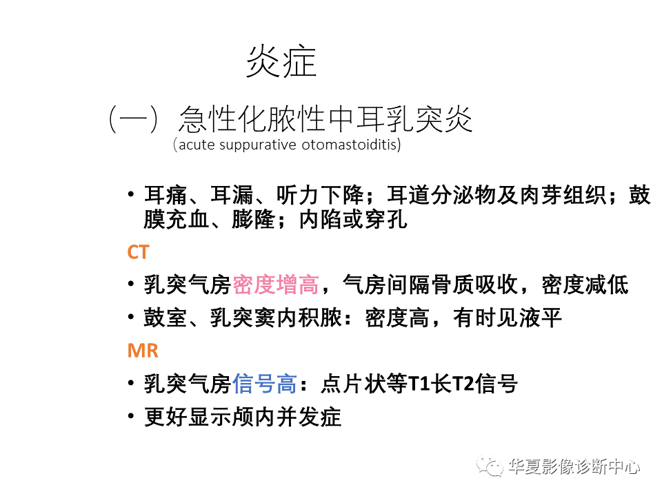 【PPT】耳的影像解剖及常见疾病诊断-35