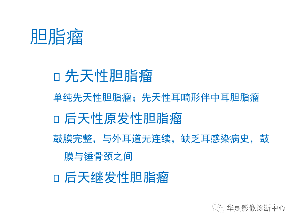 【PPT】耳的影像解剖及常见疾病诊断-45