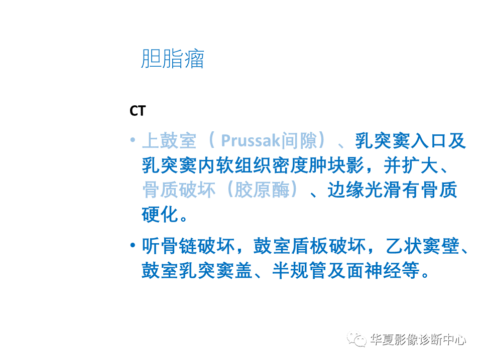 【PPT】耳的影像解剖及常见疾病诊断-50