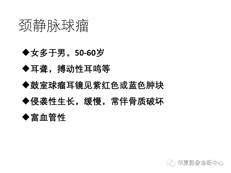 【PPT】耳的影像解剖及常见疾病诊断-64