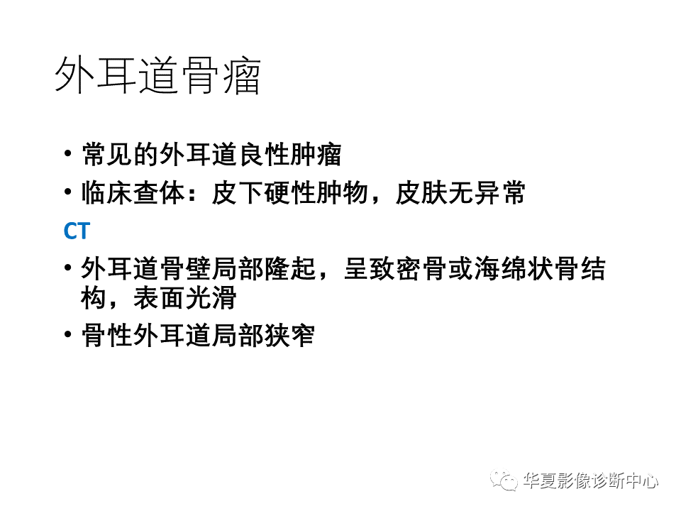 【PPT】耳的影像解剖及常见疾病诊断-73