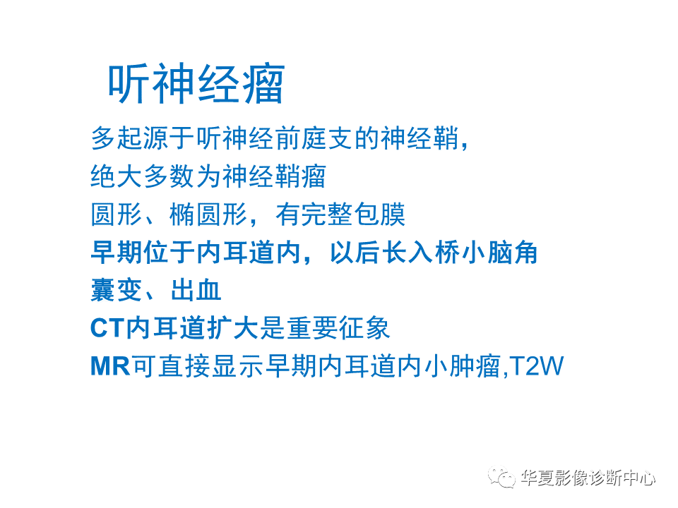 【PPT】耳的影像解剖及常见疾病诊断-76