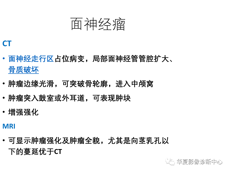 【PPT】耳的影像解剖及常见疾病诊断-82