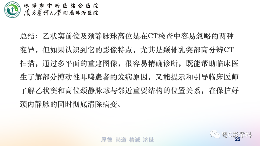 【PPT】颞骨CT检查容易忽略的两个问题-22