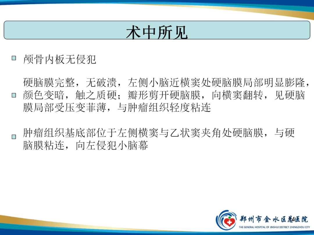 【PPT】非典型脑膜瘤影像学诊断-14