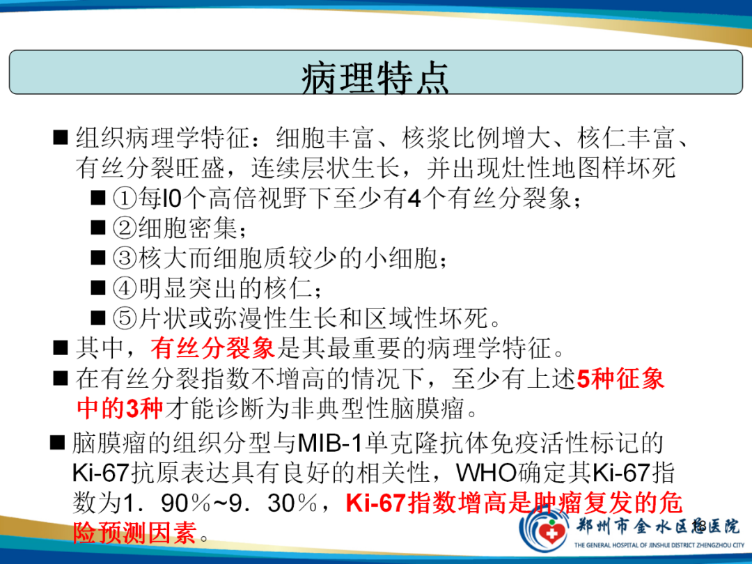 【PPT】非典型脑膜瘤影像学诊断-18