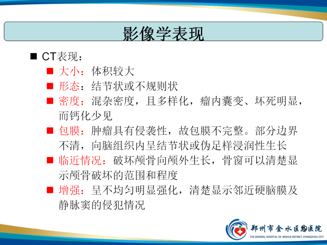 【PPT】非典型脑膜瘤影像学诊断-19