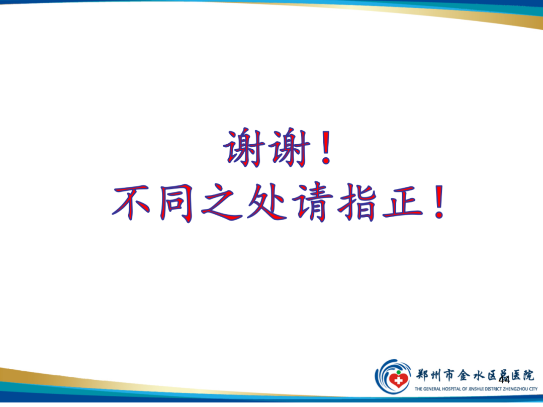 【PPT】非典型脑膜瘤影像学诊断-44