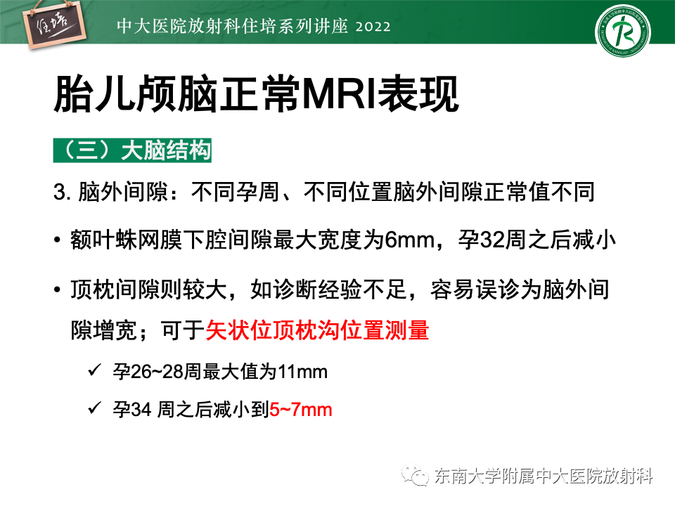 【PPT】胎儿颅脑MRI技术及常见神经系统发育异常-17